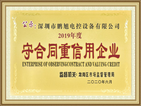 守合同重信用企業