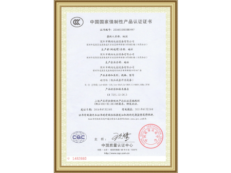 國(guó)家強制性産品認證證書(shū)